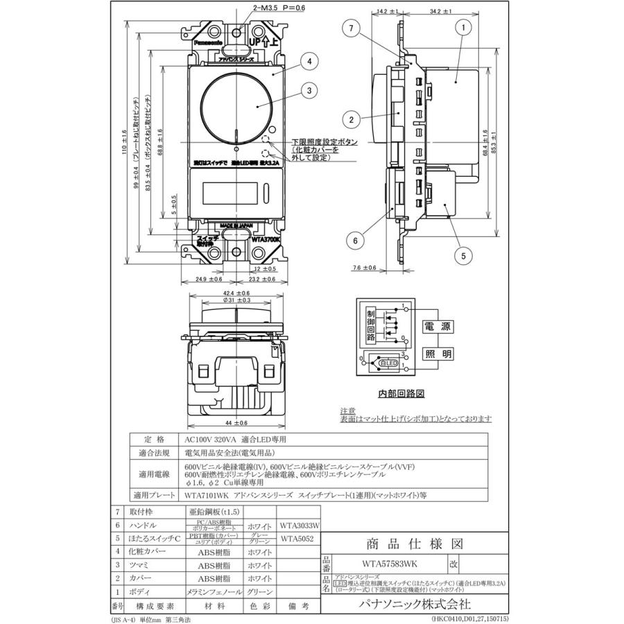 パナソニック アドバンスシリーズ LED専用調光器 埋込逆位相調光