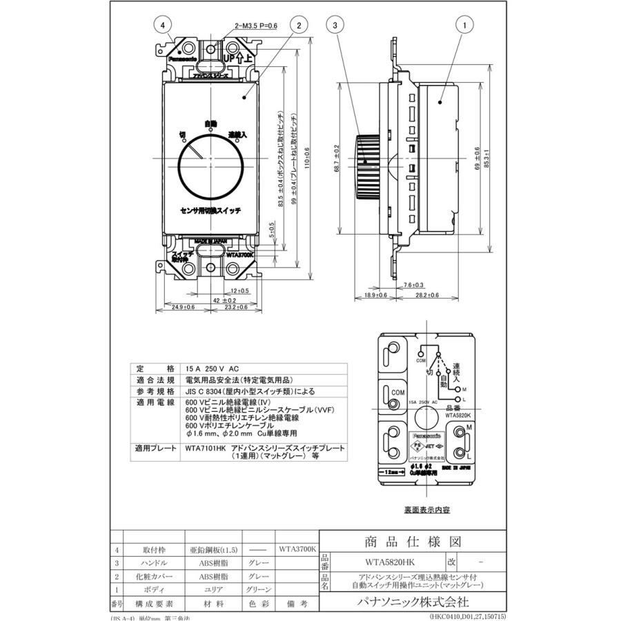 Panasonic（パナソニック） アドバンスシリーズ 埋込熱線センサ付自動