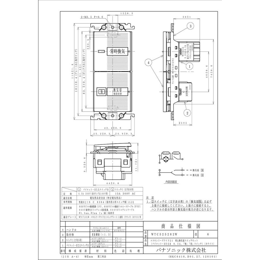 パナソニック コスモシリーズワイド21 埋込換気扇電源スイッチ+強弱スイッチ 2速用 パイロット・ほたるスイッチB 0.5A ホワイト WTC525282W :WTC525282W-Panasonic:オールライト Yahoo!店 - 通販 - Yahoo!ショッピング パナソニック コスモシリーズワイド21 埋込換気扇電源スイッチ+強弱スイッチ 2速用 パイロット・ほたるスイッチB 0.5A ホワイト WTC525282W :WTC525282W-Panasonic:オールライト Yahoo!店 - 通販 - Yahoo!ショッピング