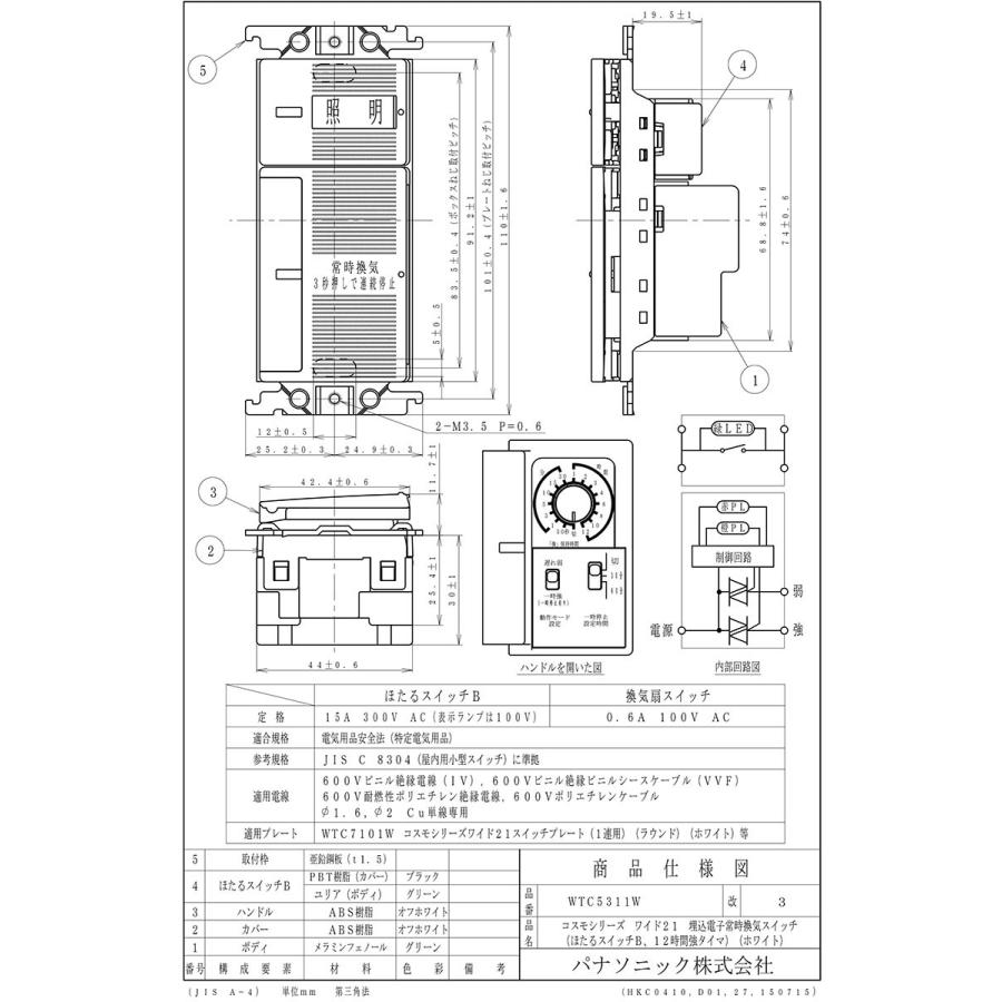 パナソニック コスモシリーズワイド21 埋込常時換気タイマスイッチ 2速換気扇用 1室用 照明電源スイッチ 12時間強タイマスイッチ ほたるスイッチb Wtc5311w Wtc5311w Panasonic オールライト Yahoo 店 通販 Yahoo ショッピング