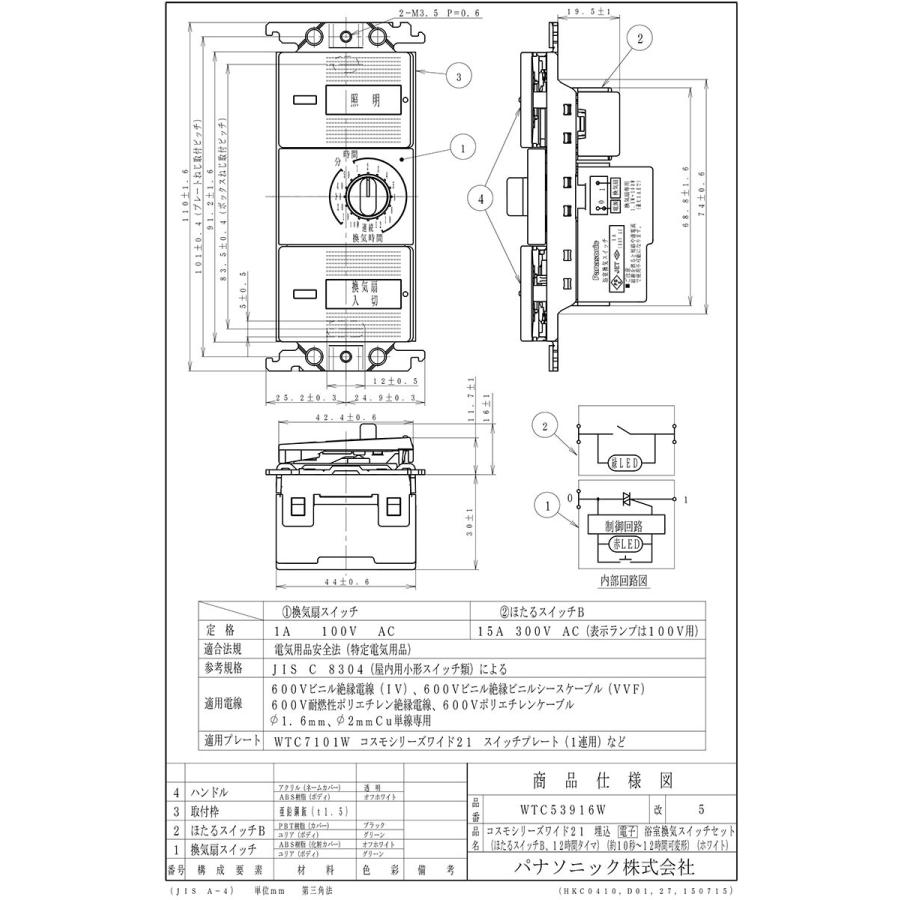 パナソニック　コスモシリーズワイド21 埋込電子浴室換気扇用タイマ付スイッチセット ほたるスイッチB+12時間タイマ パイロットB 1A ホワイト　WTC53916W｜alllight｜05