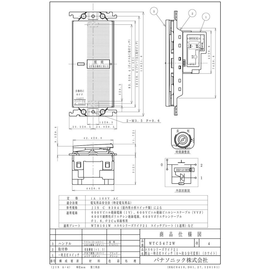 パナソニック コスモシリーズワイド21 埋込一時点灯スイッチセット 照明・換気扇用 0〜約5分可変形 ホワイト WTC5472W :WTC5472W- Panasonic:オールライト Yahoo!店 - 通販 - Yahoo!ショッピング