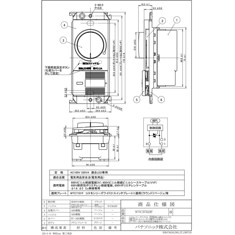 Panasonic（パナソニック） LED専用調光器 コスモシリーズ ワイド21