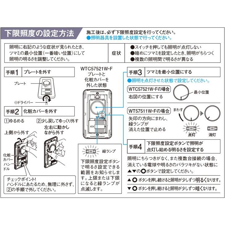 パナソニック　LED専用調光器 コスモシリーズ ワイド21 LED埋込調光スイッチC（片切・3路配線対応形） ロータリー式 3.2A ホワイト　WTC57523W｜alllight｜05