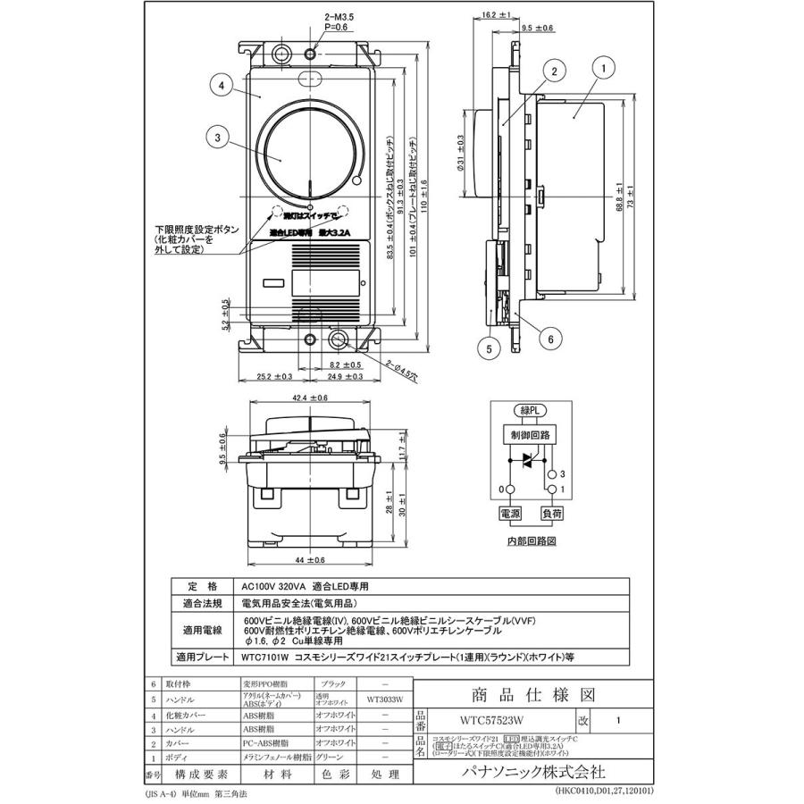 パナソニック　LED専用調光器 コスモシリーズ ワイド21 LED埋込調光スイッチC（片切・3路配線対応形） ロータリー式 3.2A ホワイト　WTC57523W｜alllight｜08