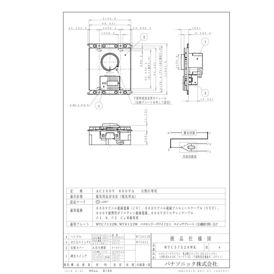 Panasonic（パナソニック） 白熱灯専用調光スイッチ コスモシリーズ 