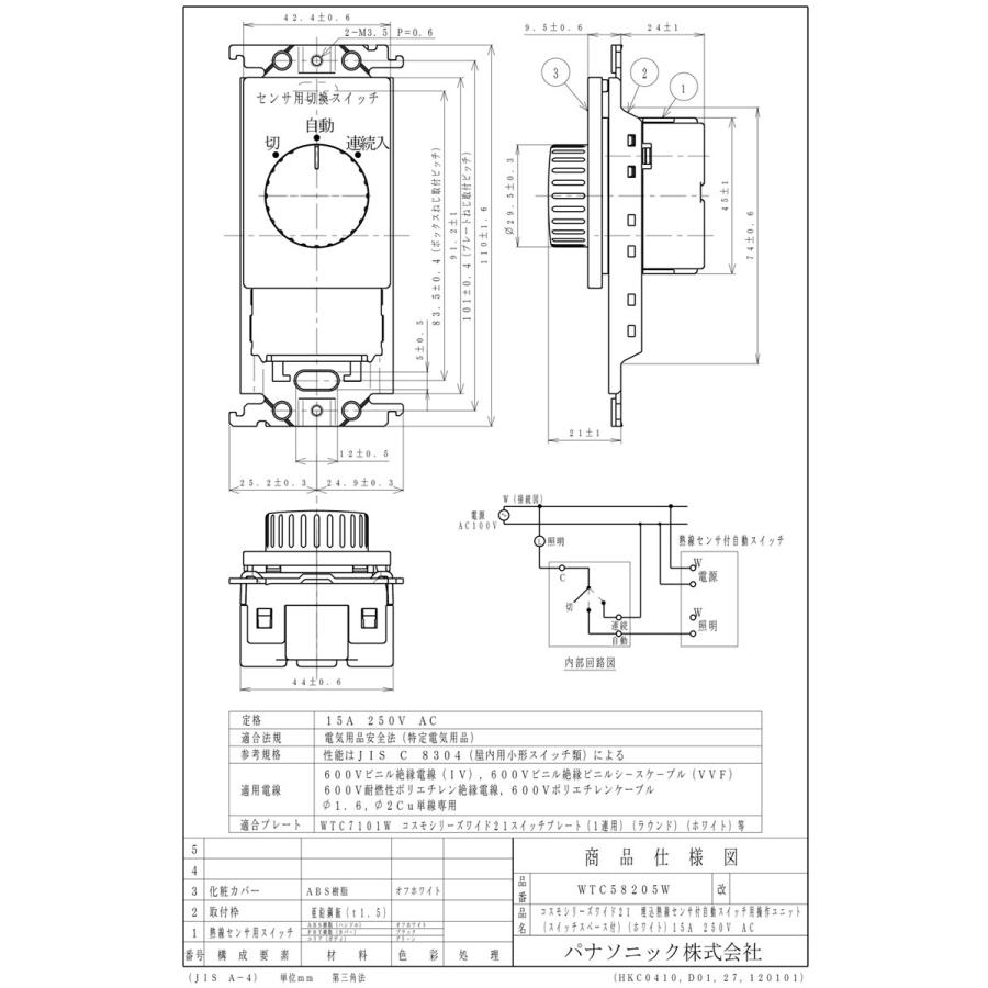パナソニック　ユニット一式 1次送りユニット Panasonic(パナソニック) 分電盤オプション 【通販