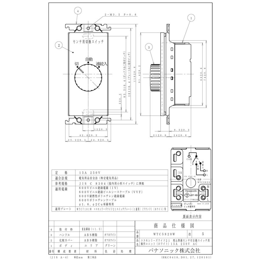 Panasonic パナソニック コスモシリーズワイド21 埋込熱線センサ