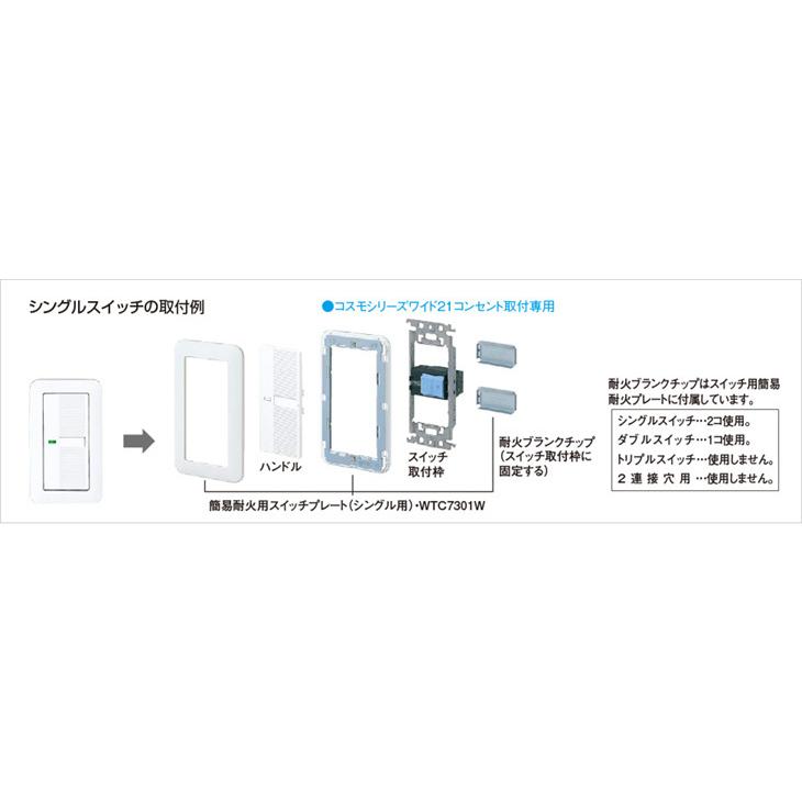 パナソニック 配線器具キット レインボー コスモ ワイド 【冬セール