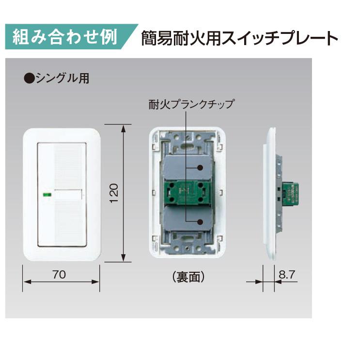 Panasonic（パナソニック） コスモシリーズワイド21 簡易耐火用