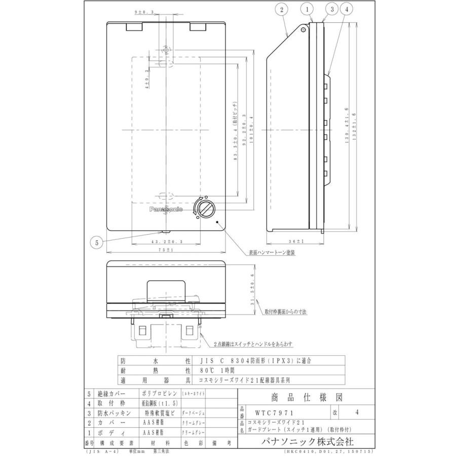 Panasonic（パナソニック） コスモシリーズワイド21 屋側プレート