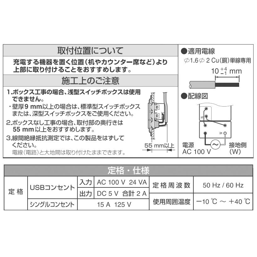 パナソニック　コスモシリーズワイド21 埋込充電用USBコンセント TypeA 2個モジュール 2ポート シングルコンセント付 USB出力 合計3A 5V DC ホワイト　WTF14764W｜alllight｜04