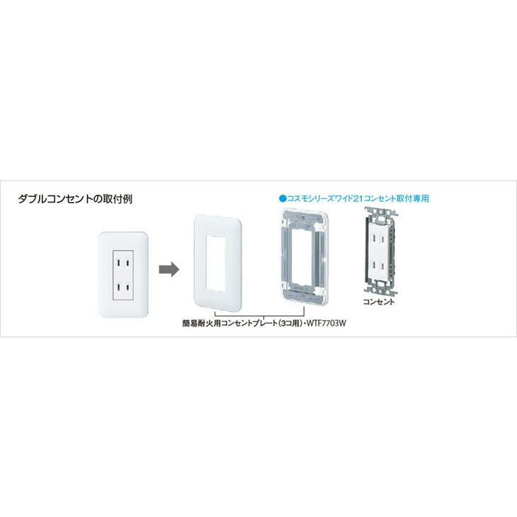 Panasonic（パナソニック） コスモシリーズワイド21 簡易耐火用