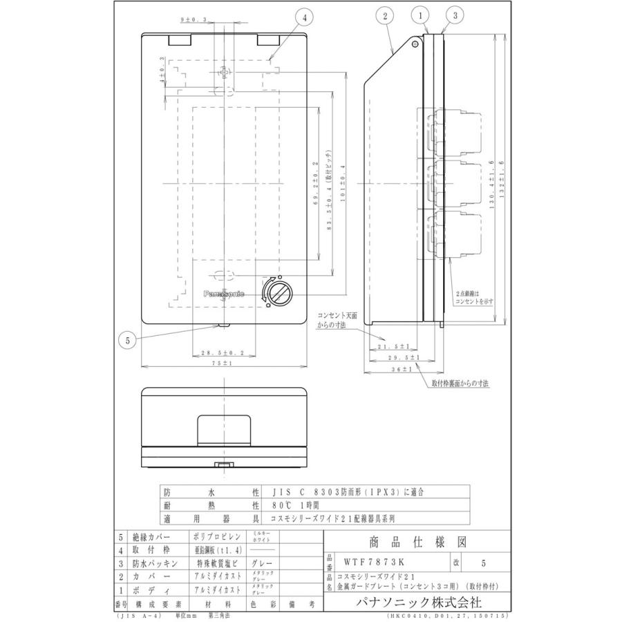 Panasonic パナソニック コスモシリーズワイド21 屋側プレート Panasonic パナソニック コスモシリーズワイド21 屋側プレート