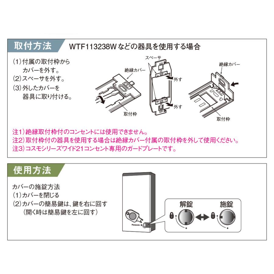 パナソニック　コスモシリーズワイド２１　防雨コンセントガードプレート 簡易鍵付　IPX4　3コ用　ブラック　WTF7983B | Panasonic | 02