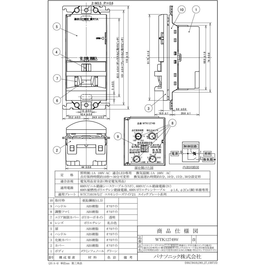 Panasonic パナソニック コスモシリーズワイド21 トイレ壁取付