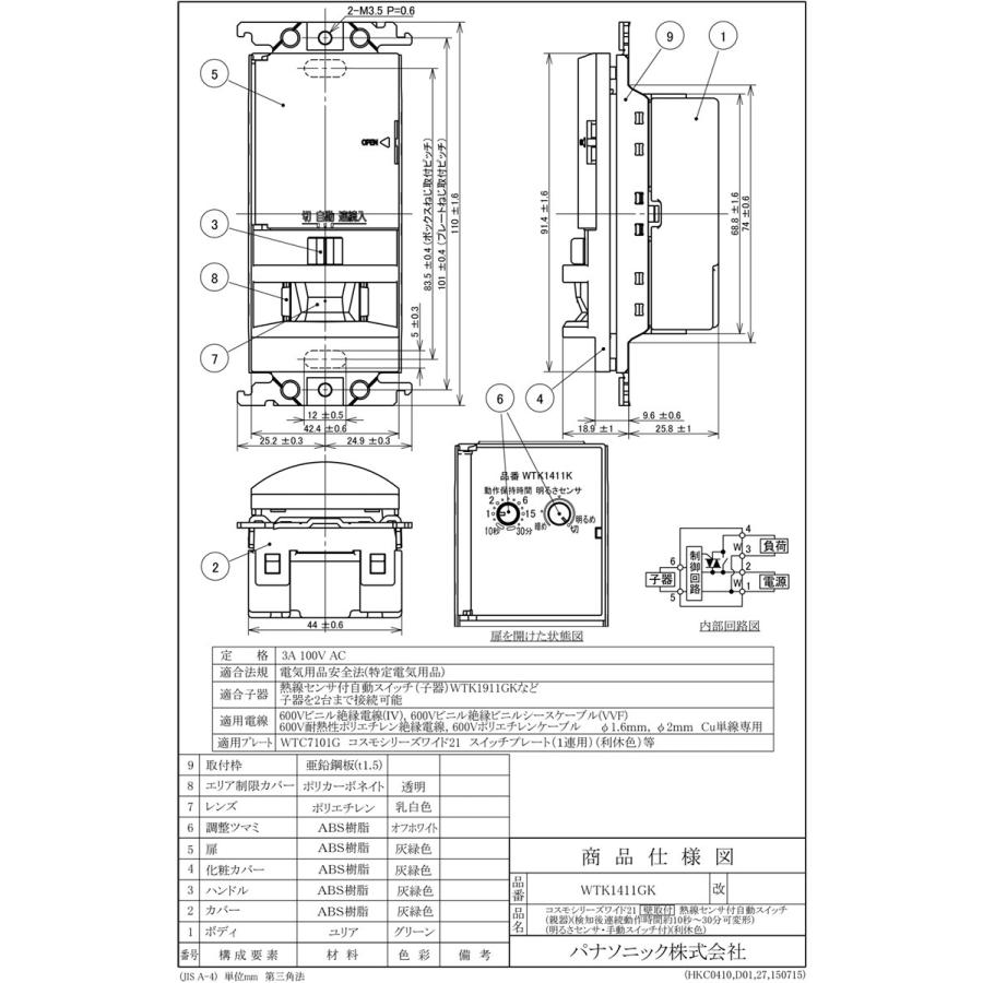 パナソニック　センサースイッチ　親機　子機　セット パナソニック 配線器具 熱線センサ付自動スイッチ増設用子機