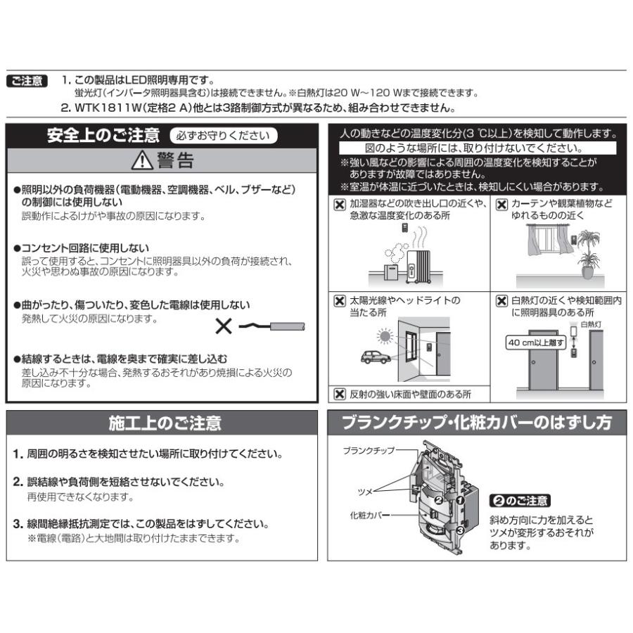 パナソニック　コスモシリーズワイド21 壁取付熱線センサ付自動スイッチ 2線式・3路配線対応 LED専用 スイッチスペース付 1.2A 100Ｖ AC ホワイト　WTK18115WK｜alllight｜05