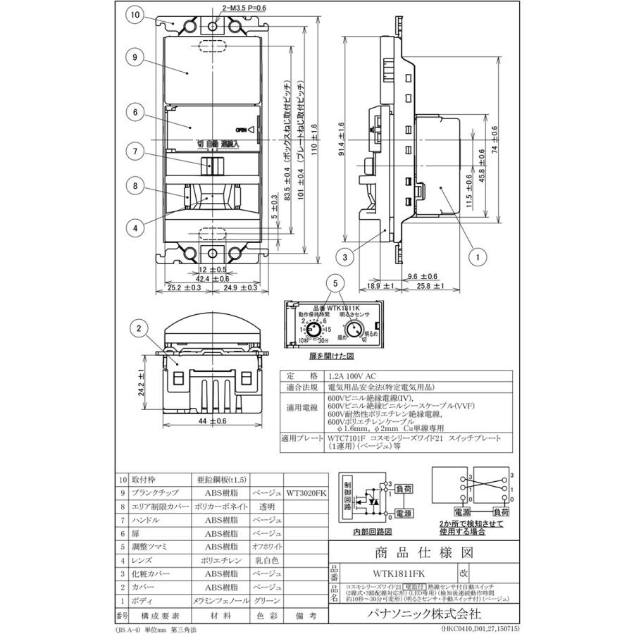 Panasonic（パナソニック） コスモシリーズワイド21 壁取付熱線センサ