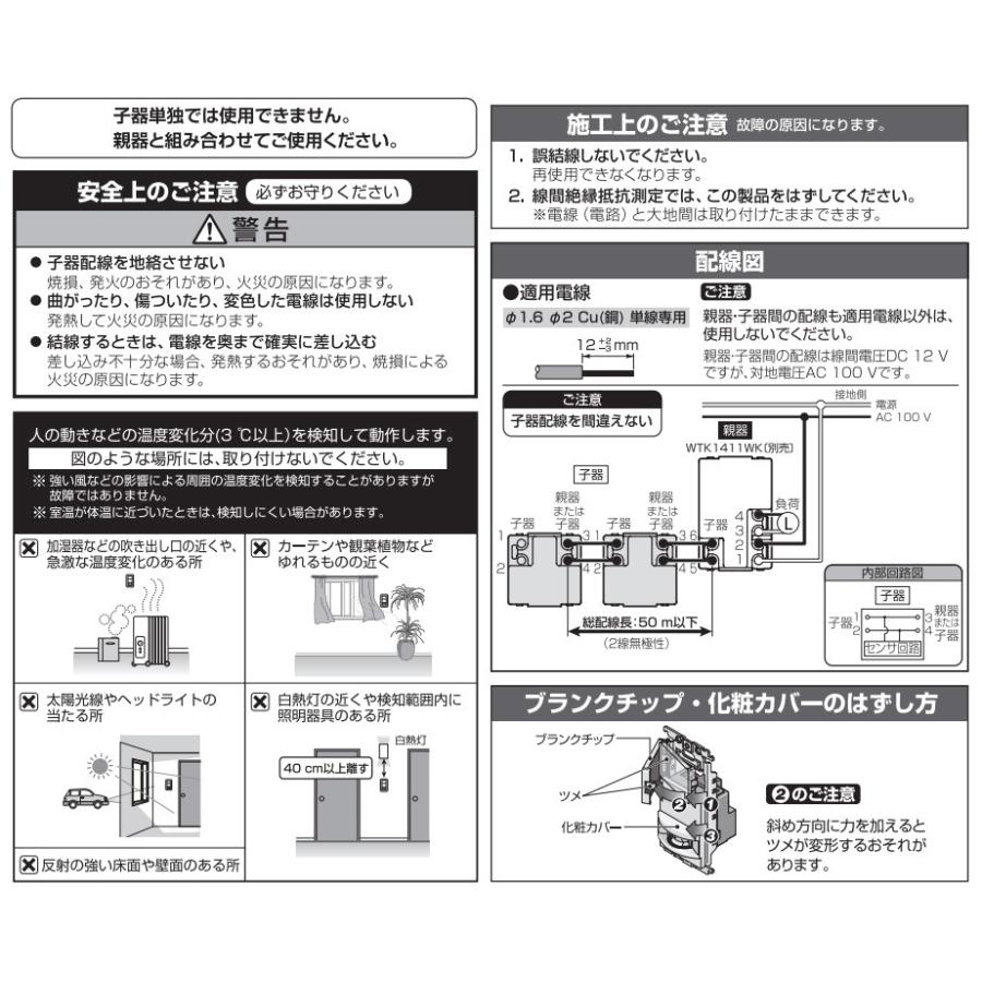 パナソニック コスモシリーズワイド21 壁取付熱線センサ付自動スイッチ 