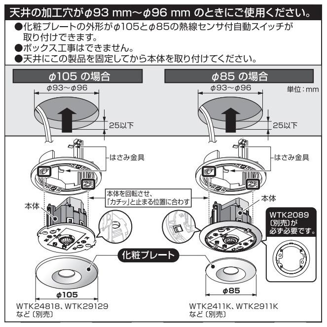 Panasonic（パナソニック） 天井取付熱線センサ付自動スイッチ用埋込