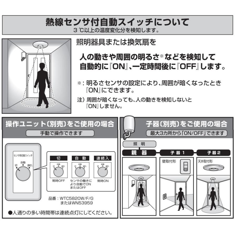 パナソニック　天井取付熱線センサ付自動スイッチ 3Aタイプ 親器 明るさセンサ付 埋込穴φ70mm 3A 100V AC ホワイト　WTK2401K｜alllight｜03