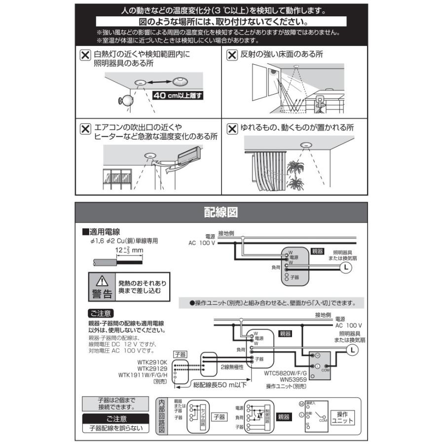 パナソニック　天井取付熱線センサ付自動スイッチ 3Aタイプ 親器 明るさセンサ付 埋込穴φ70mm 3A 100V AC ホワイト　WTK2401K｜alllight｜09