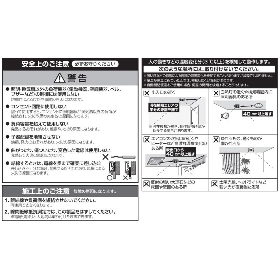 Panasonic（パナソニック） 天井取付熱線センサ付自動スイッチ 高天井