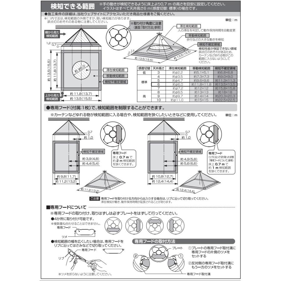 Panasonic（パナソニック） 天井取付熱線センサ付自動スイッチ 高天井