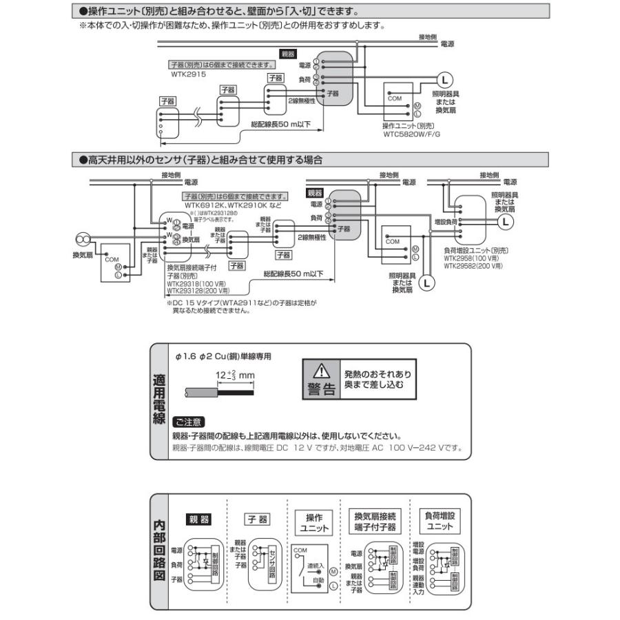 WTK24819[天井取付]熱線センサ付自動スイッチ(親器) Amazon.co.jp: パナソニック(Panasonic) 天井取付熱線センサ付