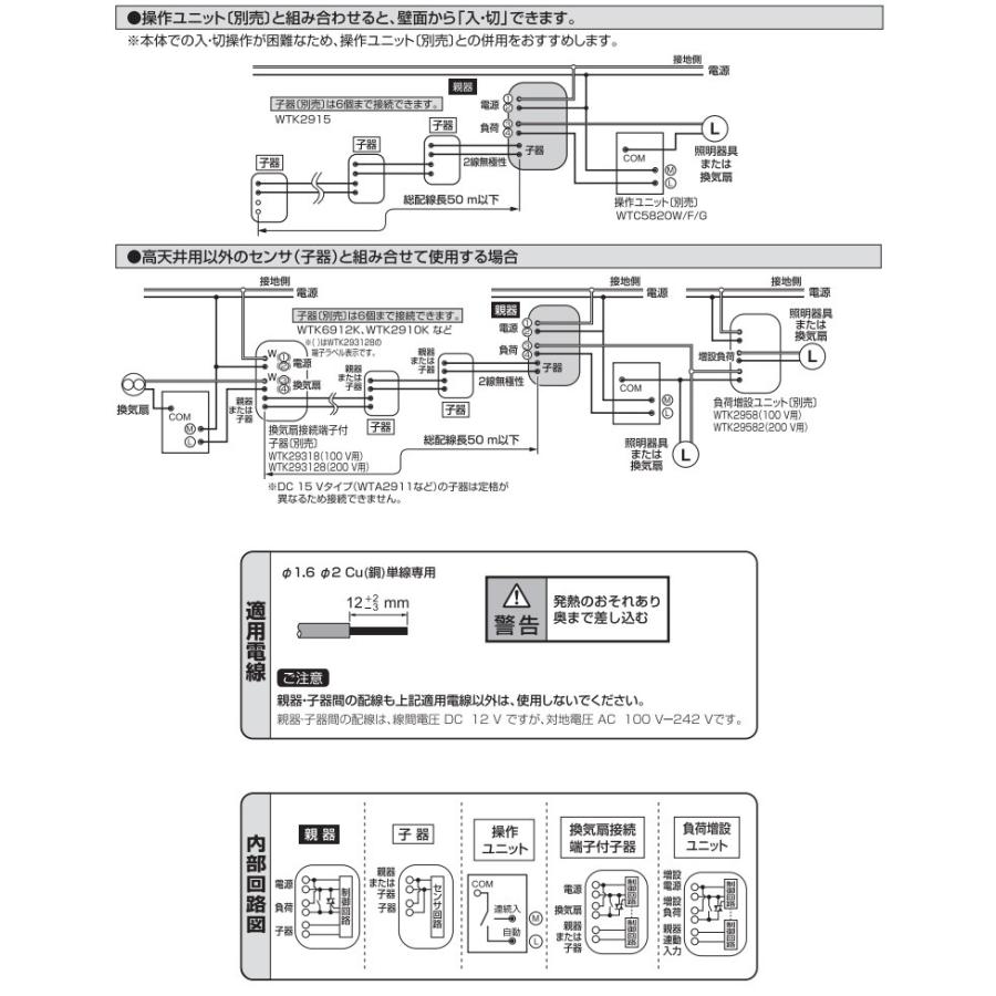 【特別セール品】 パナソニック　天井取付熱線センサ付自動スイッチ 高天井用 8Aタイプ 親器 明るさセンサ付 埋込穴φ95mm 8A 100V-242V AC ホワイト　WTK248105