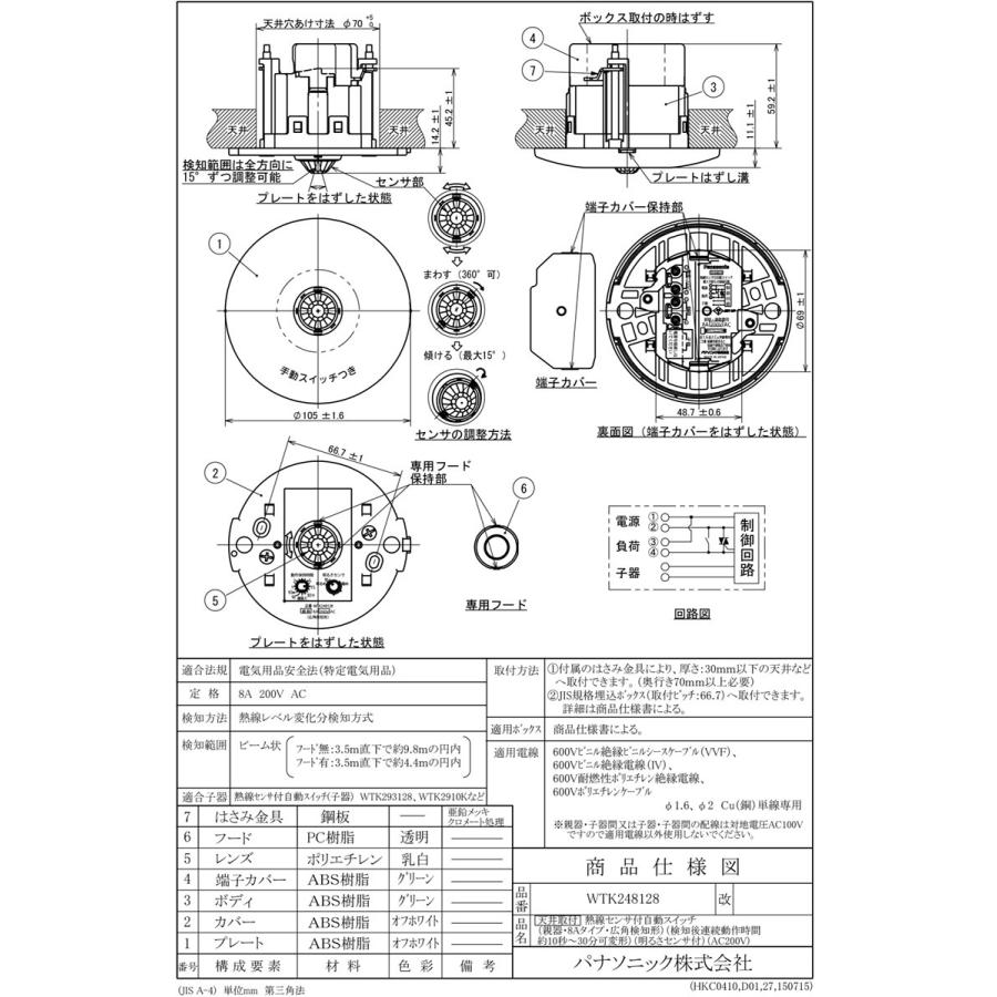 パナソニック 天井取付熱線センサ付自動スイッチ 広角検知形 8Aタイプ パナソニック 天井取付熱線センサ付自動スイッチ 広角検知形 8Aタイプ