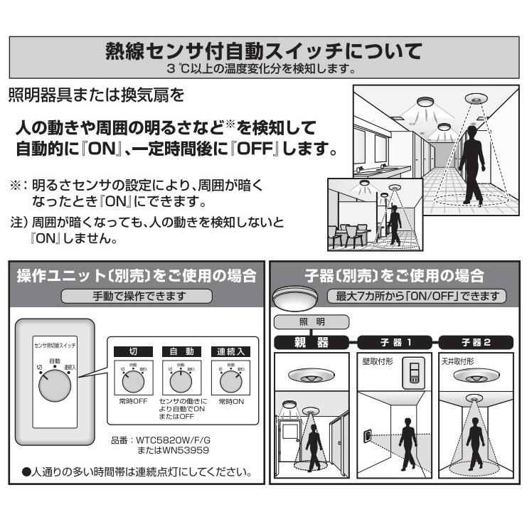 パナソニック 天井取付熱線センサ付自動スイッチ 広角検知形 8Aタイプ 親器 明るさセンサ付 埋込穴φ70mm 8A 200V AC ホワイト