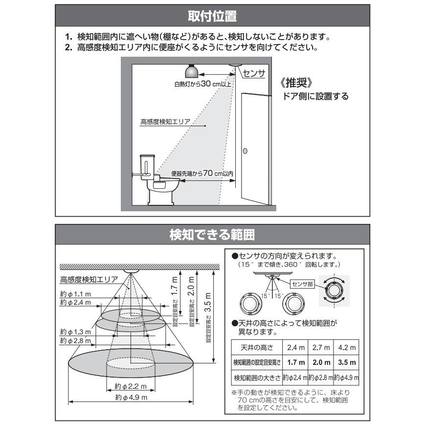 Panasonic パナソニック トイレ天井取付熱線センサ付自動 Panasonic パナソニック トイレ天井取付熱線センサ付自動