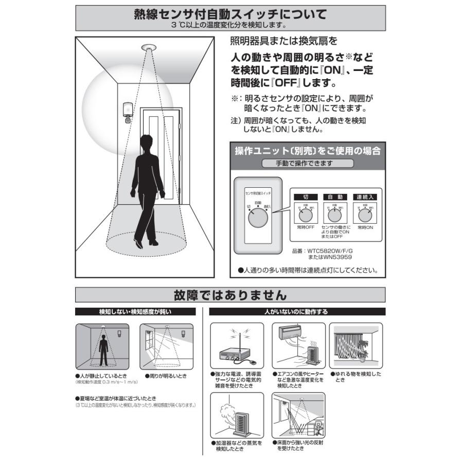 Panasonic パナソニック 天井取付熱線センサ付自動スイッチ 4線 Panasonic パナソニック 天井取付熱線センサ付自動スイッチ 4線