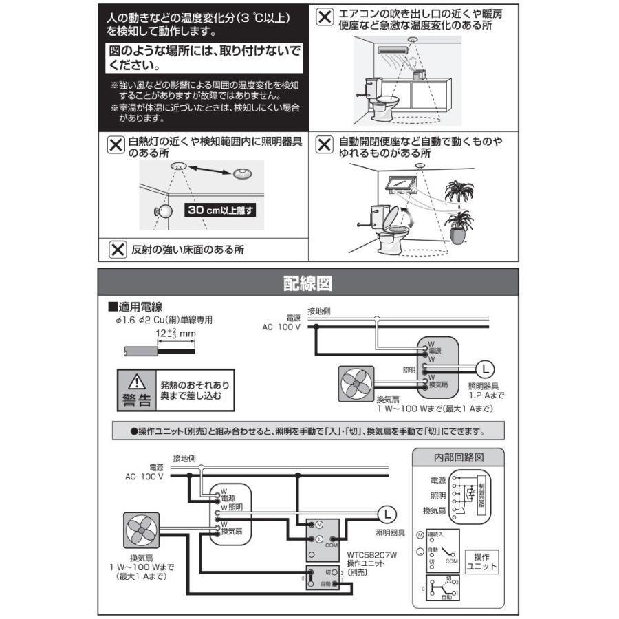 Panasonic パナソニック トイレ天井取付熱線センサ付自動 Panasonic パナソニック トイレ天井取付熱線センサ付自動