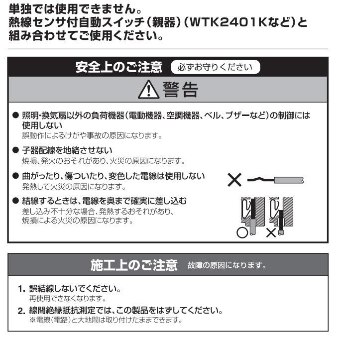 Panasonic（パナソニック） 天井取付熱線センサ付自動スイッチ 子器 埋