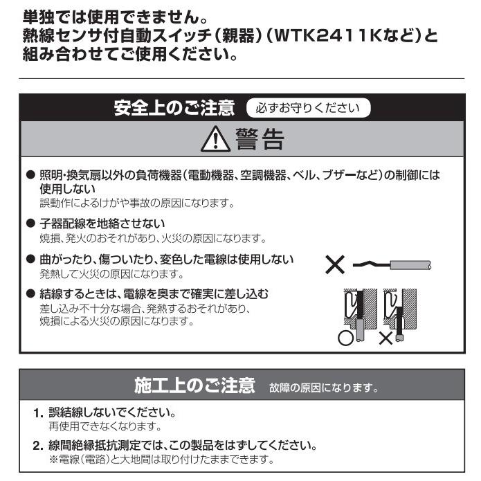 パナソニック　天井取付熱線センサ付自動スイッチ 子器 直径85mm 埋込穴φ70mm セード付 DC12V ホワイト　WTK29111K