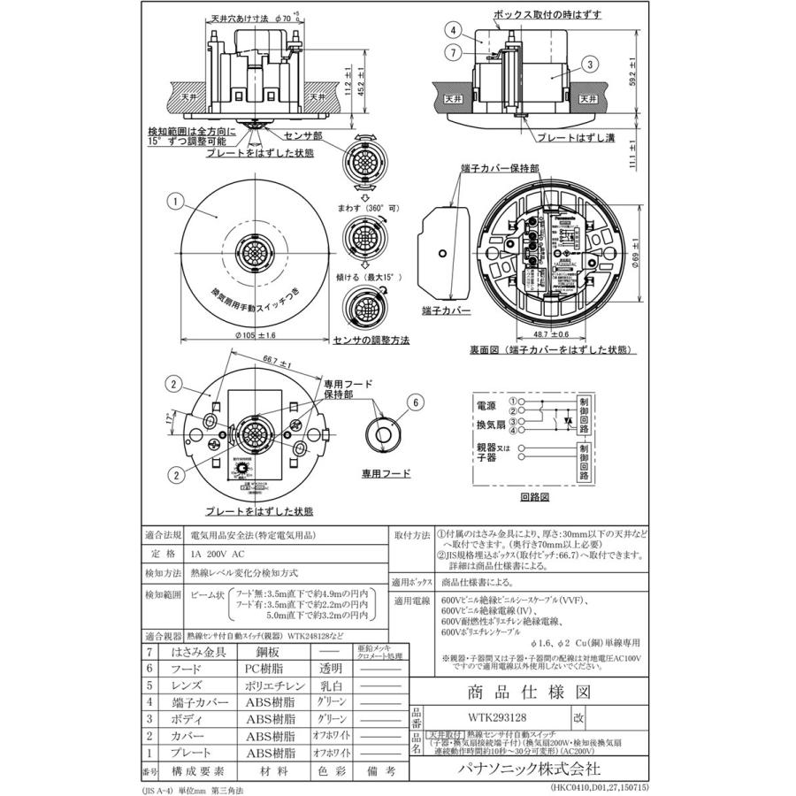 モデル着用＆注目アイテム 新品未開封×10個入りPanasonic熱線センサ付