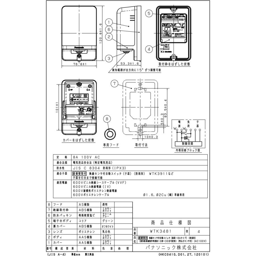 Panasonic パナソニック 屋側用配線器具 熱線センサ付自動 Panasonic パナソニック 屋側用配線器具 熱線センサ付自動