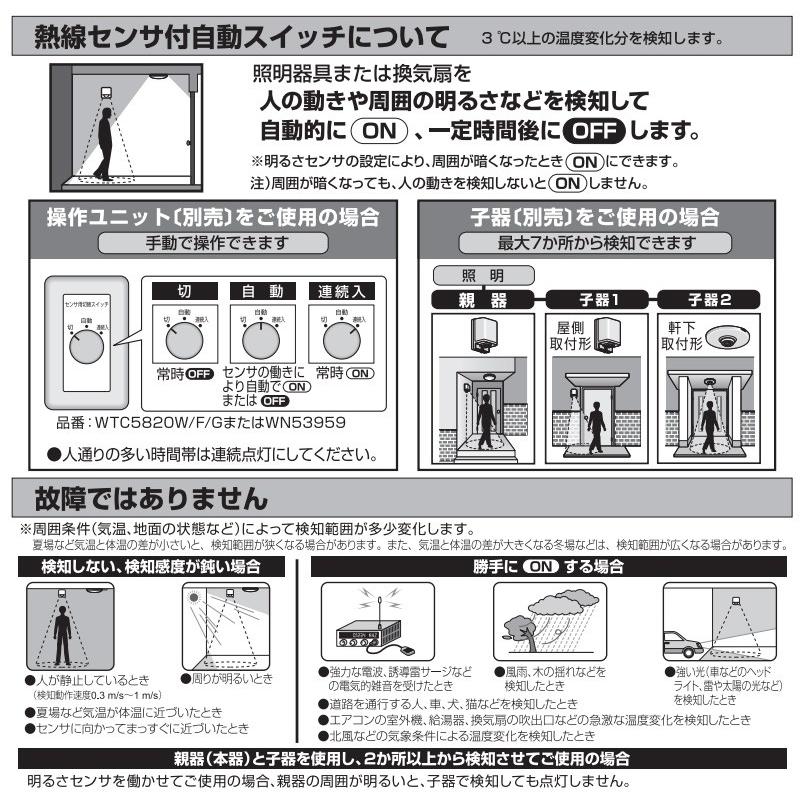 Panasonic パナソニック 屋側用配線器具 熱線センサ付自動 Panasonic パナソニック 屋側用配線器具 熱線センサ付自動