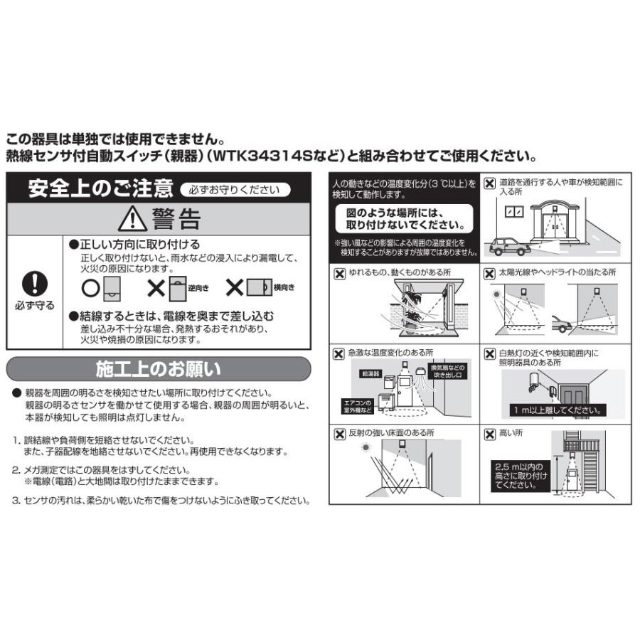Panasonic パナソニック 熱線センサ付自動スイッチ 子器(防雨形 Panasonic パナソニック 熱線センサ付自動スイッチ 子器(防雨形