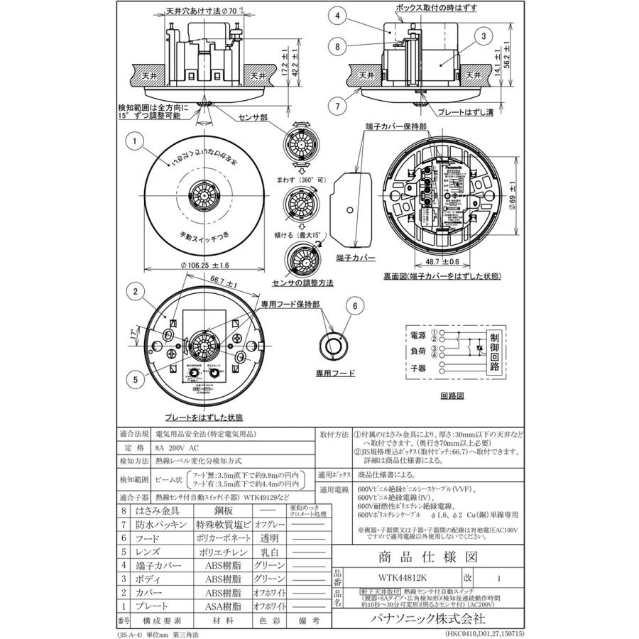 Panasonic パナソニック 軒下天井取付熱線センサ付自動スイッチ Panasonic パナソニック 軒下天井取付熱線センサ付自動スイッチ
