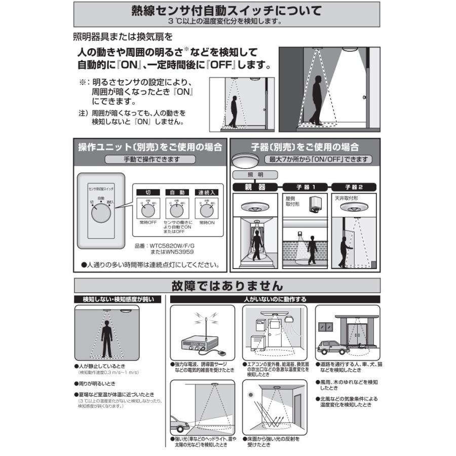 パナソニック　軒下天井取付熱線センサ付自動スイッチ 4線式広域タイプ 広角検知形 親器 屋外用 直径85mm 埋込穴φ70mm 8A 100V AC ホワイト　WTK44819｜alllight｜03