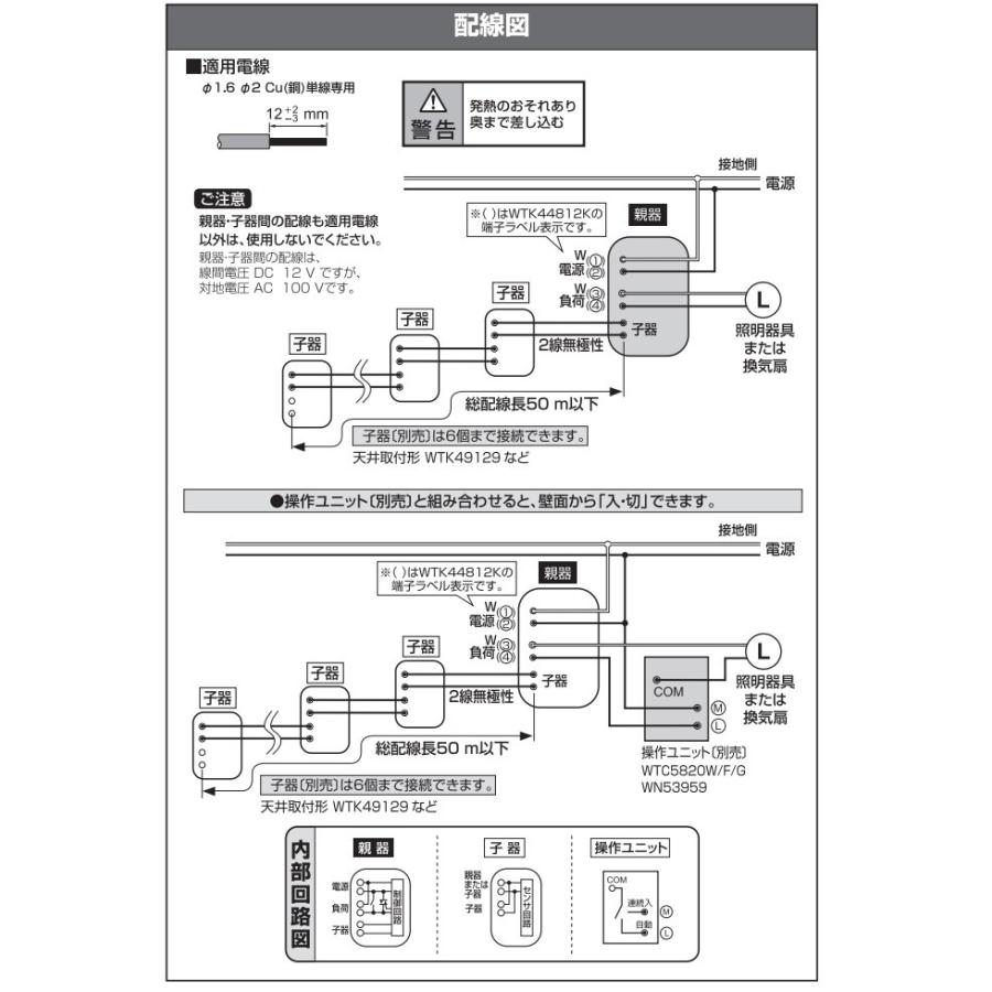 パナソニック　軒下天井取付熱線センサ付自動スイッチ 4線式広域タイプ 広角検知形 親器 屋外用 直径85mm 埋込穴φ70mm 8A 100V AC ホワイト　WTK44819｜alllight｜08