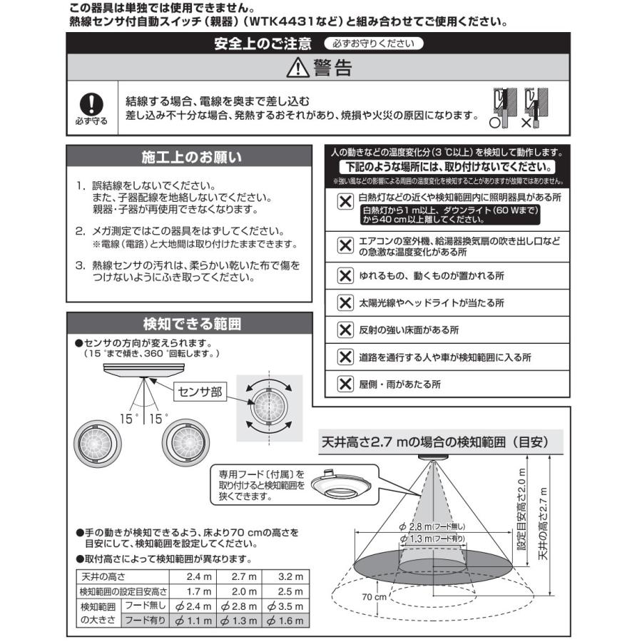 Panasonic パナソニック 軒下天井取付熱線センサ付自動スイッチ Panasonic パナソニック 軒下天井取付熱線センサ付自動スイッチ