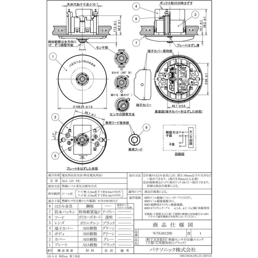 Panasonic パナソニック 軒下天井取付熱線センサ付自動スイッチ
