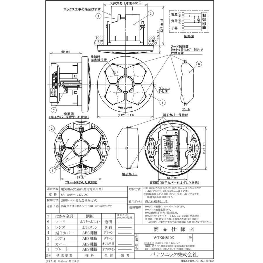 Panasonic（パナソニック） 天井取付熱線センサ付自動スイッチ 微動