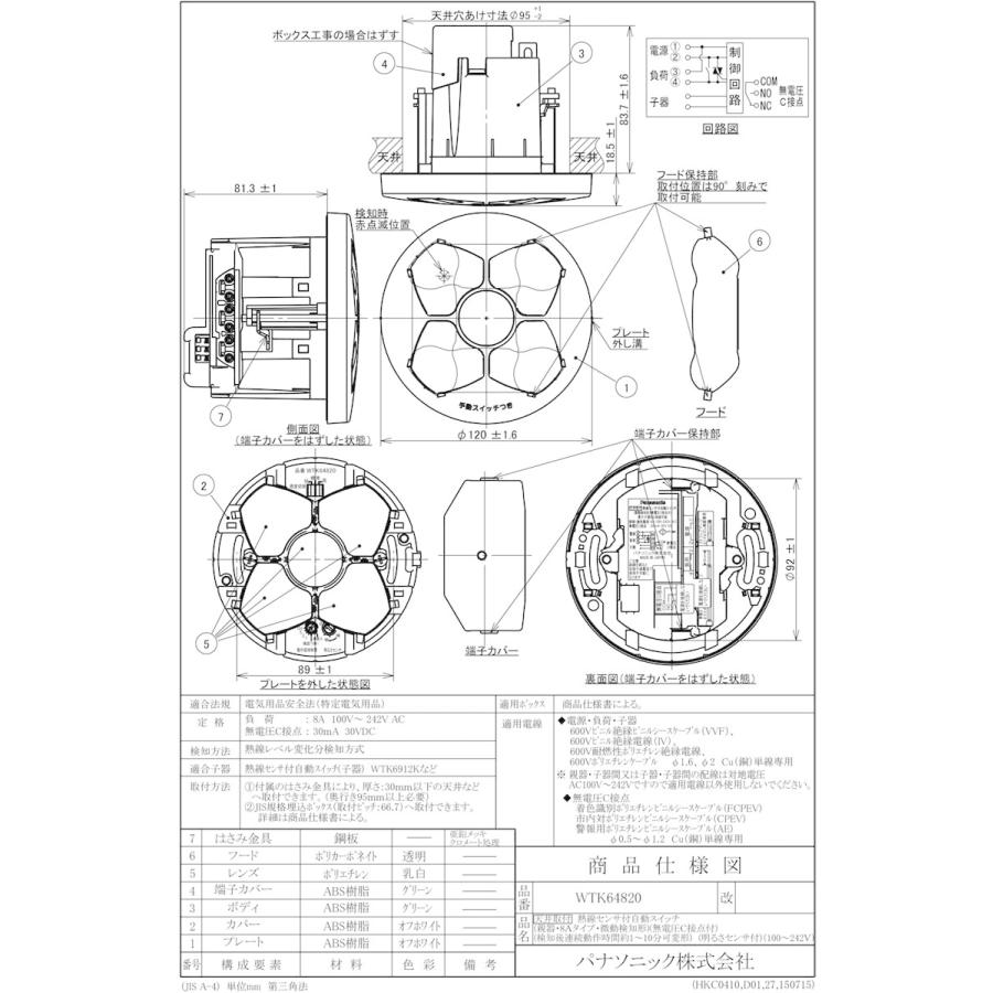 パナソニック Panasonic WTK64820 天井用取付熱線センサ自動ス… Panasonic（パナソニック） 天井取付熱線センサ付自動スイッチ 微動