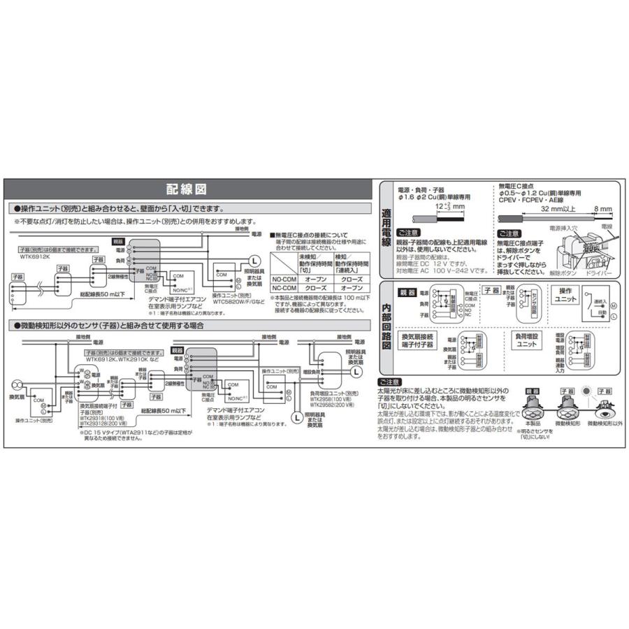 Panasonic（パナソニック） 天井取付熱線センサ付自動スイッチ 微動